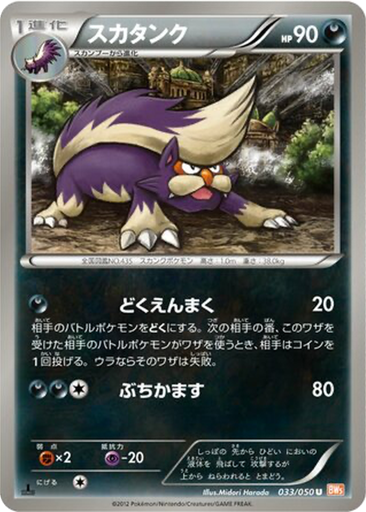 Skuntank 33 - Dragon Blade kart görseli