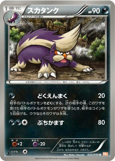 Skuntank 33 - Dragon Blade kart gorseli