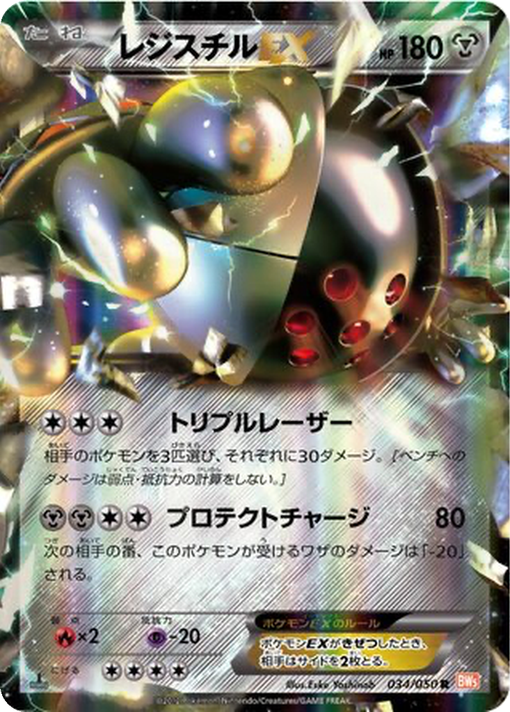 Registeel EX 34 - Dragon Blade kart görseli