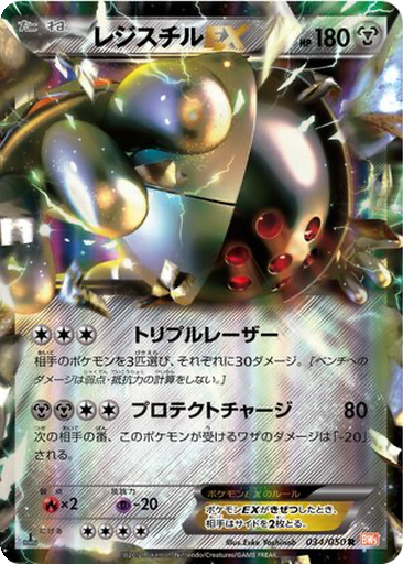 Registeel EX 34 - Dragon Blade kart gorseli