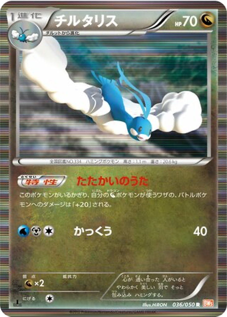 Altaria 36 - Dragon Blade kart görseli