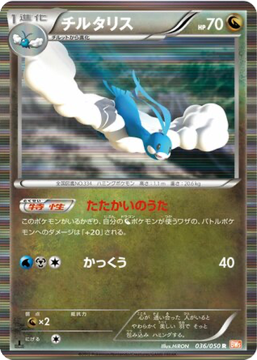 Altaria 36 - Dragon Blade kart gorseli