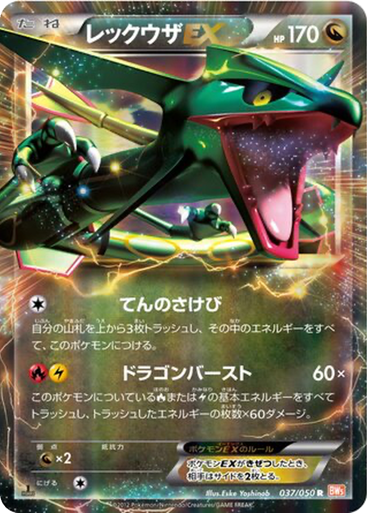 Rayquaza EX 37 - Dragon Blade kart görseli