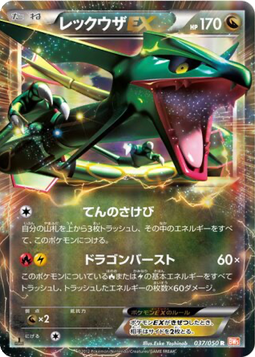 Rayquaza EX 37 - Dragon Blade kart gorseli
