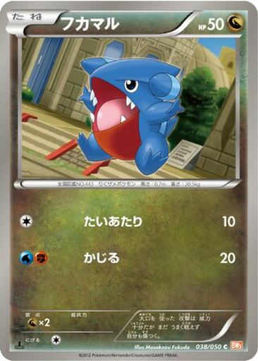 Gible 38 - Dragon Blade kart gorseli