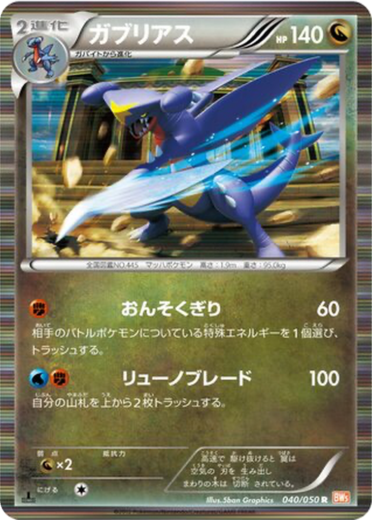 Garchomp 40 - Dragon Blade kart görseli