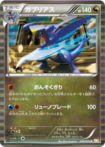 Garchomp 40 - Dragon Blade kart gorseli