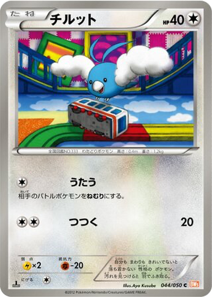 Swablu 44 - Dragon Blade kart görseli
