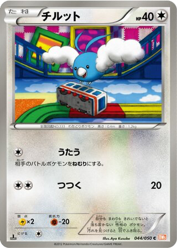 Swablu 44 - Dragon Blade kart gorseli