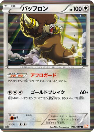 Bouffalant 45 - Dragon Blade kart gorseli