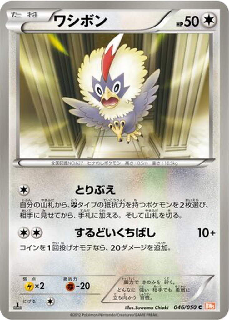 Rufflet 46 - Dragon Blade kart görseli