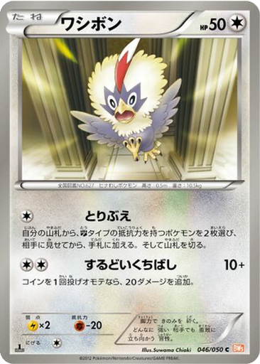 Rufflet 46 - Dragon Blade kart gorseli