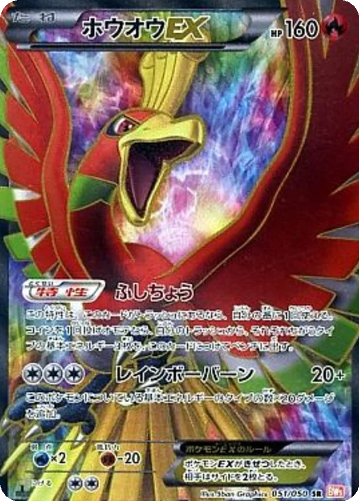 Ho-Oh EX 51 - Dragon Blade kart görseli