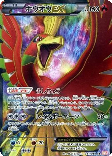 Ho-Oh EX 51 - Dragon Blade kart gorseli