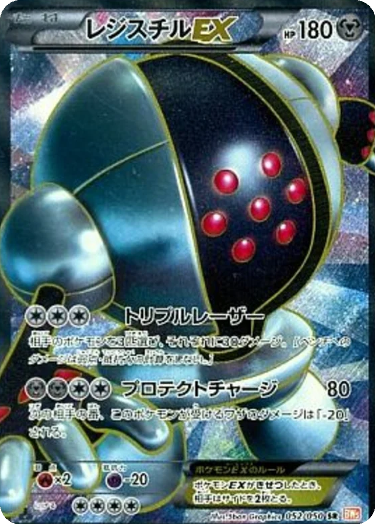 Registeel EX 52 - Dragon Blade kart görseli