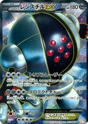Registeel EX 52 - Dragon Blade kart gorseli