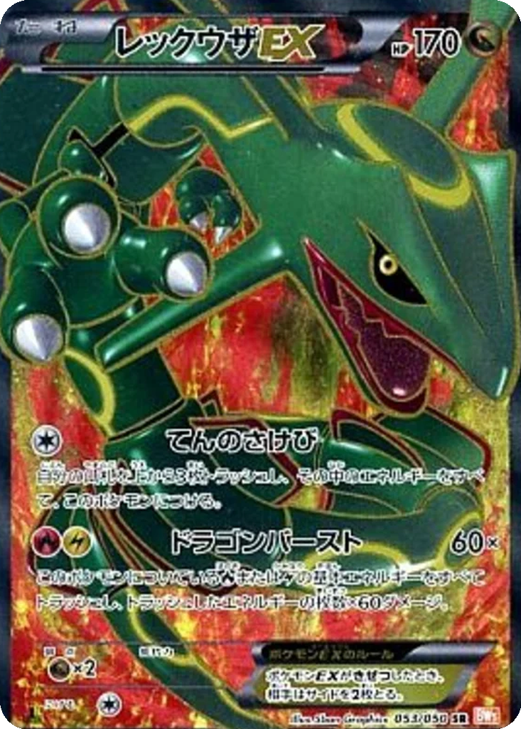 Rayquaza EX 53 - Dragon Blade kart görseli