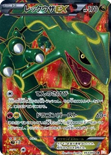 Rayquaza EX 53 - Dragon Blade kart gorseli