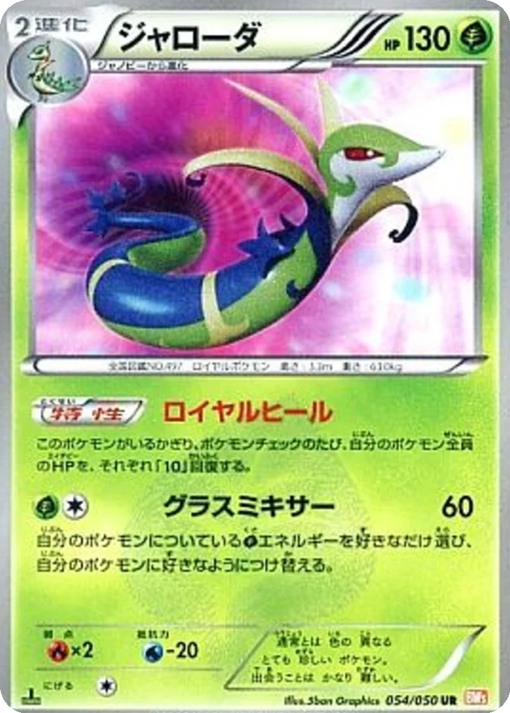 Serperior 54 - Dragon Blade kart görseli