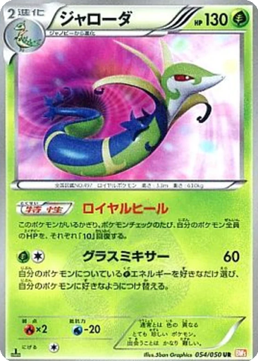 Serperior 54 - Dragon Blade kart gorseli