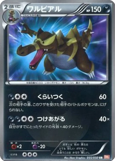 Krookodile 55 - Dragon Blade kart gorseli