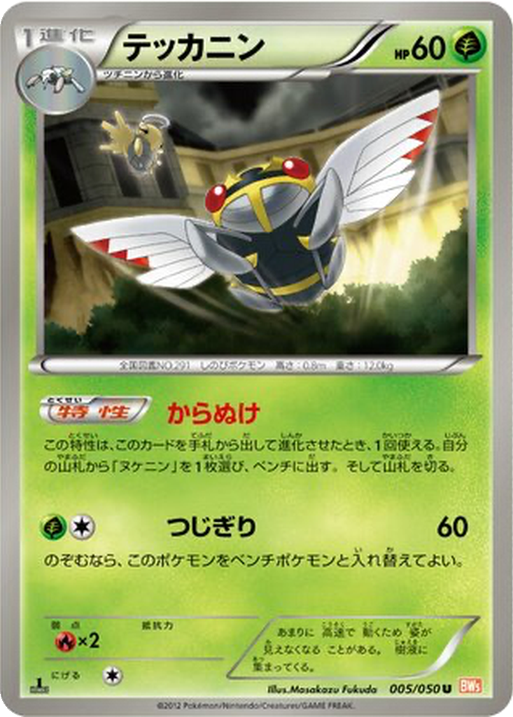 Ninjask 5 - Dragon Blade kart görseli