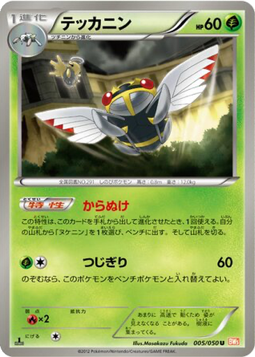 Ninjask 5 - Dragon Blade kart gorseli