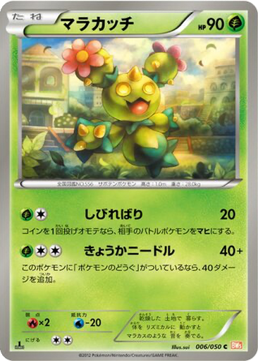 Maractus 6 - Dragon Blade kart gorseli