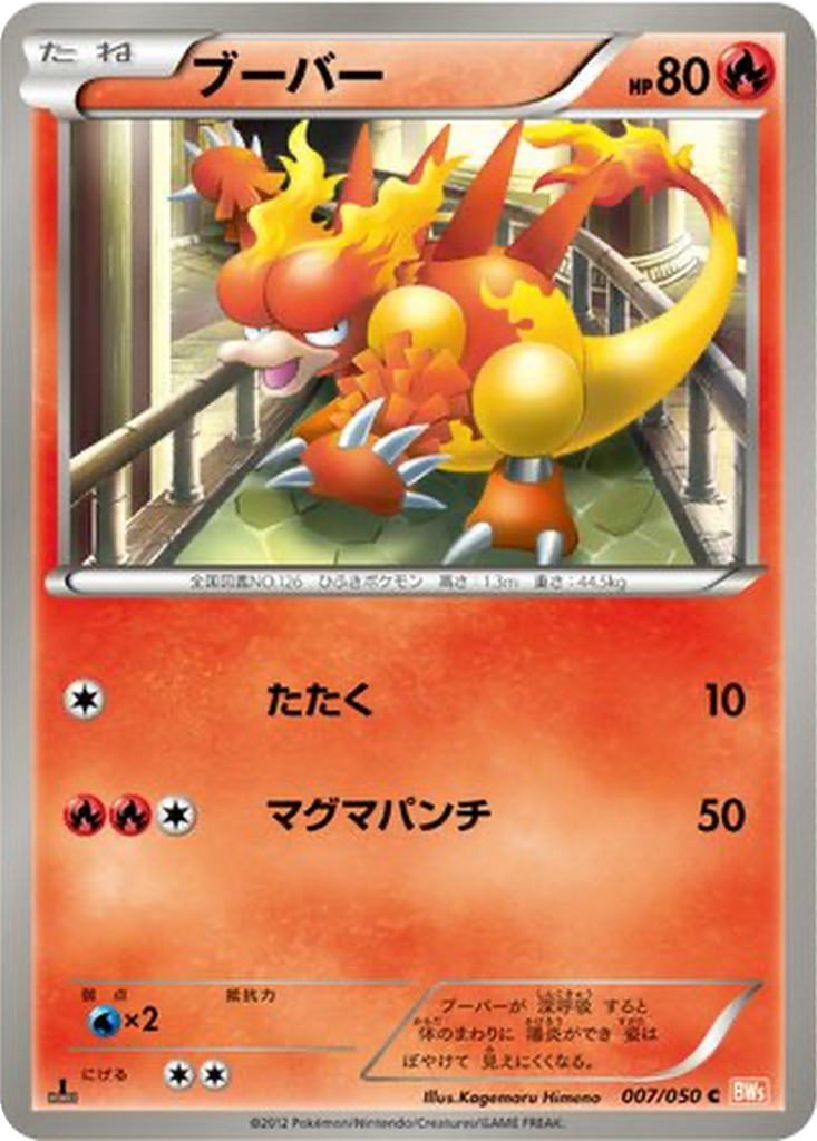 Magmar 7 - Dragon Blade kart görseli