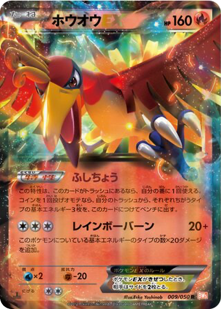 Ho-Oh EX 9 - Dragon Blade kart görseli