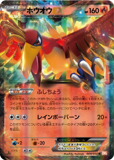 Ho-Oh EX 9 - Dragon Blade kart gorseli