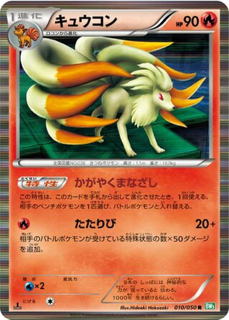 Ninetales 10 - Dragon Blast kart görseli
