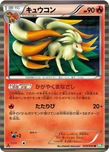 Ninetales 10 - Dragon Blast kart gorseli