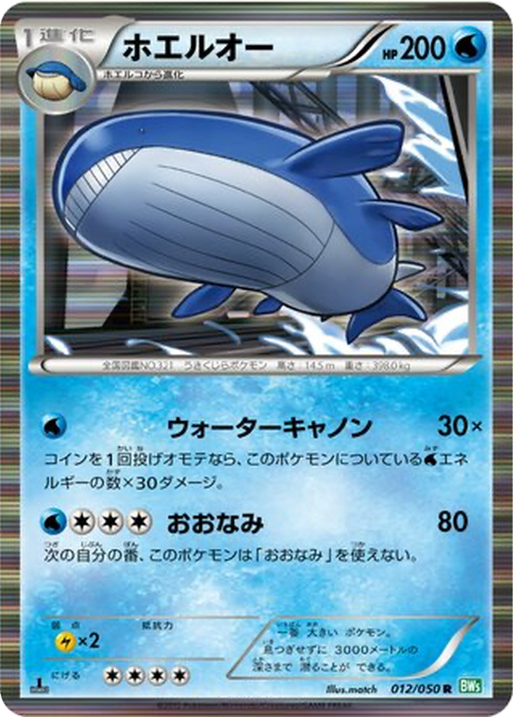 Wailord 12 - Dragon Blast kart görseli