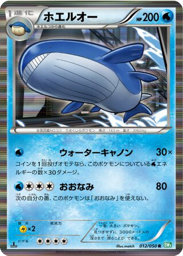 Wailord 12 - Dragon Blast kart gorseli