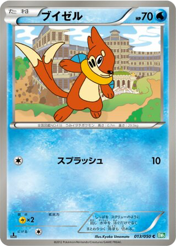 Buizel 13 - Dragon Blast kart görseli