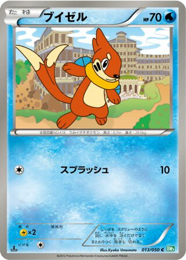 Buizel 13 - Dragon Blast kart gorseli