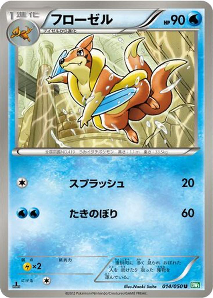 Floatzel 14 - Dragon Blast kart görseli