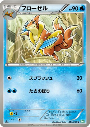Floatzel 14 - Dragon Blast kart gorseli