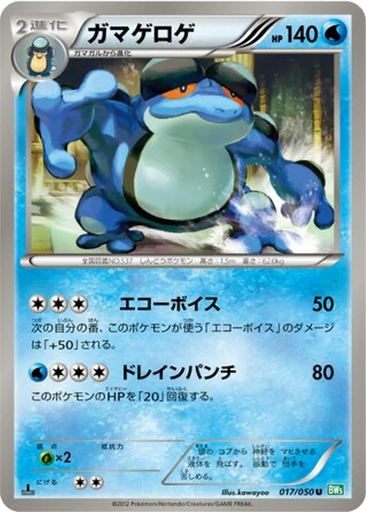 Seismitoad 17 - Dragon Blast kart görseli