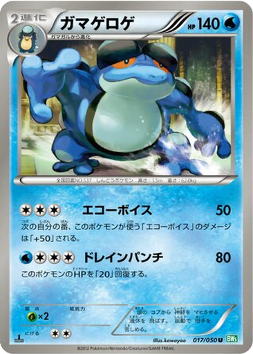 Seismitoad 17 - Dragon Blast kart gorseli
