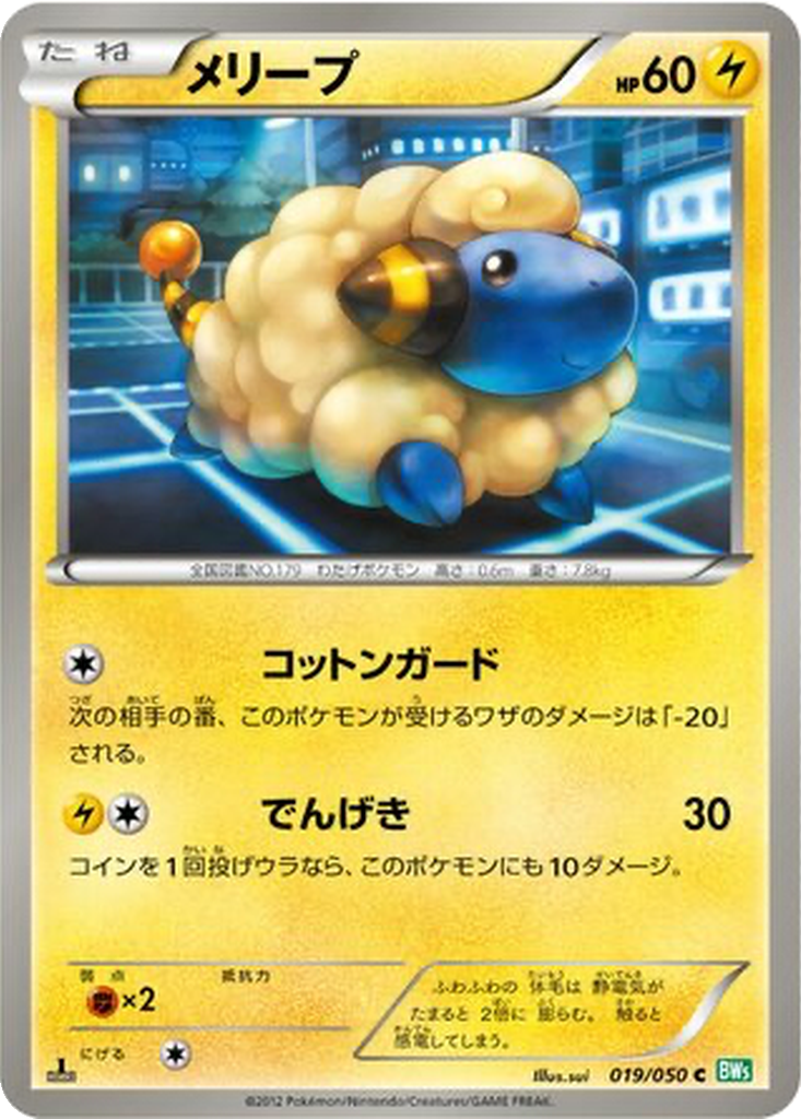 Mareep 19 - Dragon Blast kart görseli