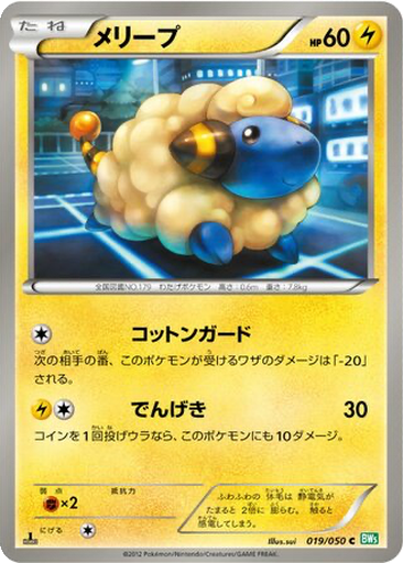 Mareep 19 - Dragon Blast kart gorseli