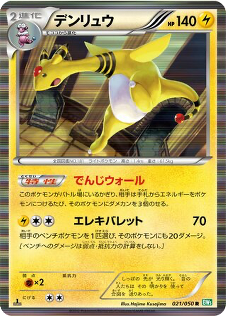Ampharos 21 - Dragon Blast kart görseli
