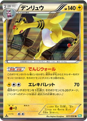Ampharos 21 - Dragon Blast kart gorseli