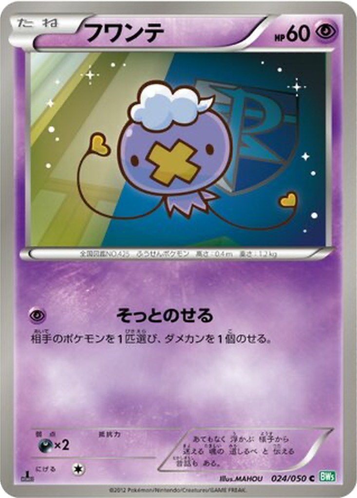 Drifloon 24 - Dragon Blast kart görseli