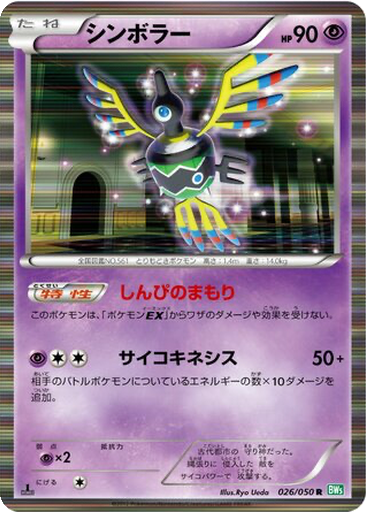 Sigilyph 26 - Dragon Blast kart gorseli