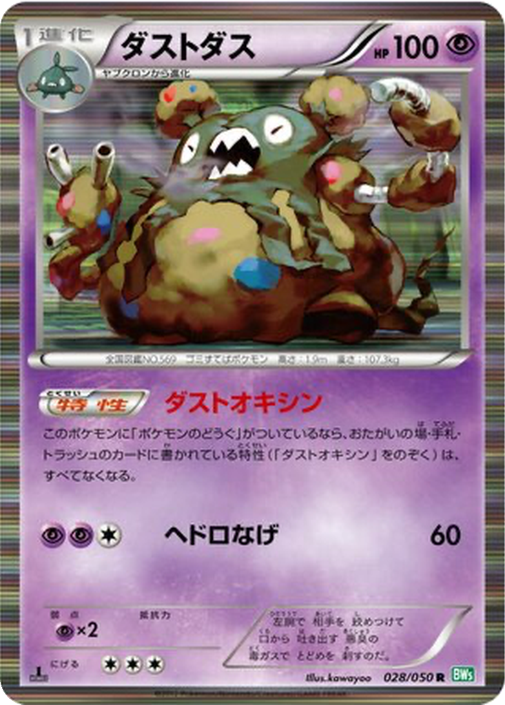 Garbodor 28 - Dragon Blast kart görseli