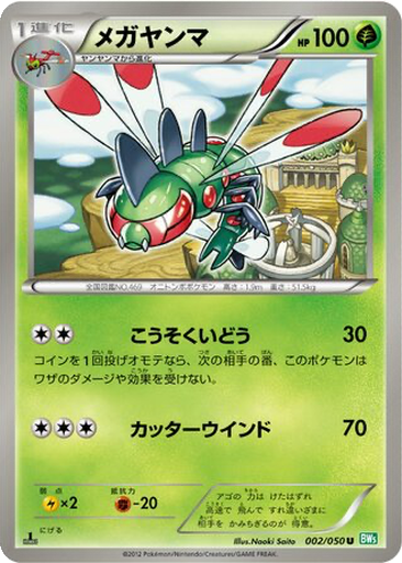 Yanmega 2 - Dragon Blast kart gorseli