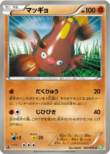 Stunfisk 31 - Dragon Blast kart gorseli